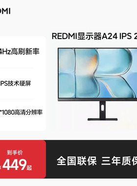 小米（MI）REDMIA24 IPS显示器2026144HzIPS技术专业级色准低蓝光