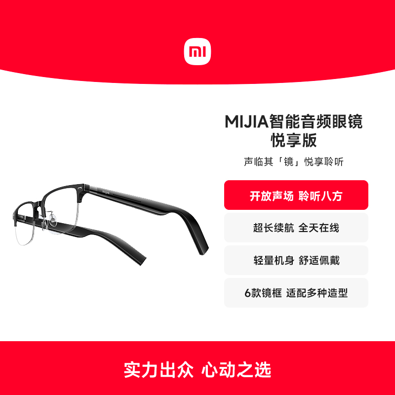 小米MIJIA智能音频眼镜 悦享版 耳机非骨传导可换框墨镜数码礼物