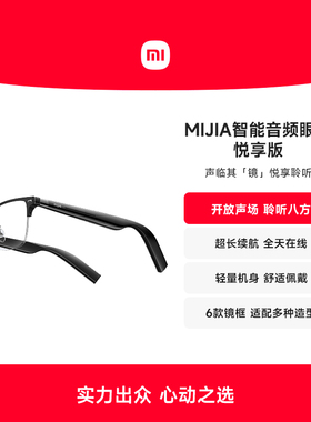 小米MIJIA智能音频眼镜 悦享版 耳机非骨传导可换框墨镜数码礼物
