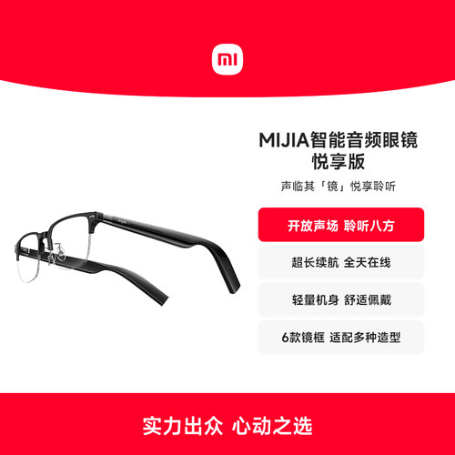 小米MIJIA音频眼镜不入耳5.2耳机