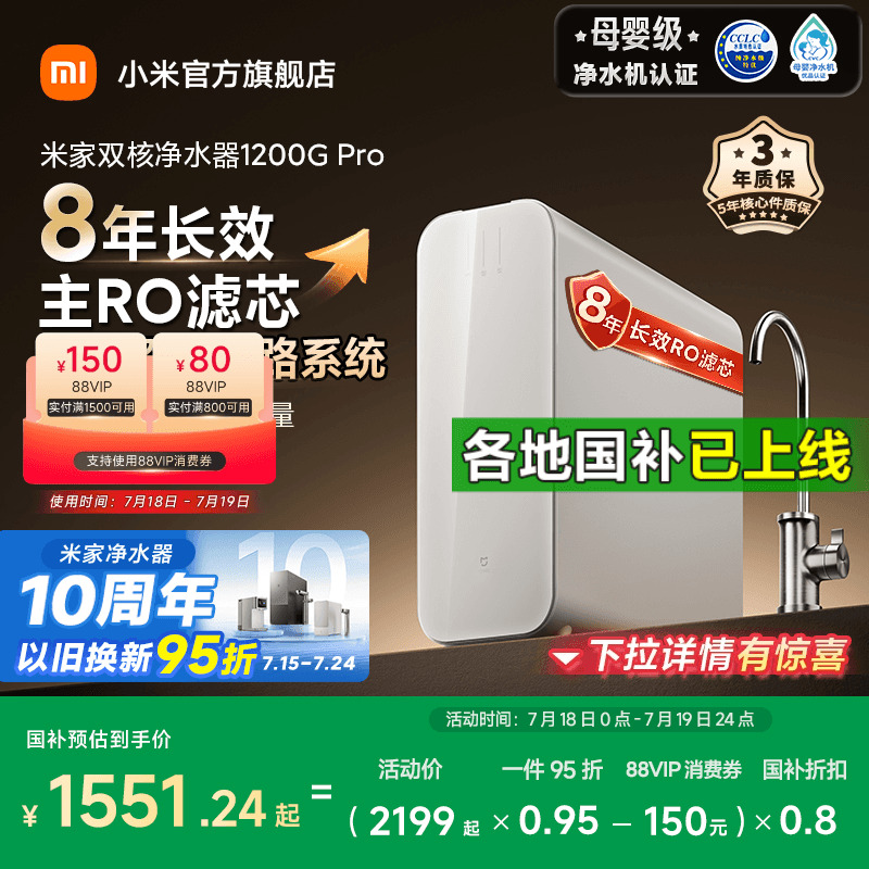 【政府补贴20%】小米米家双核水龙头过滤净水器1200GPro家用直饮