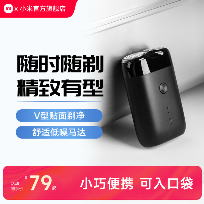 米家电动剃须刀便携S100
