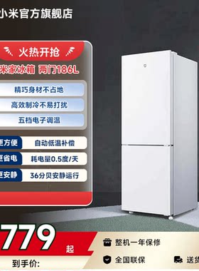 小米米家186L双开门直冷家用租房宿舍节能冷冻冷藏小冰箱