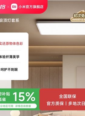 米家吸顶灯套系卧室客厅主灯具现代简约大气阳台儿童房间led灯具