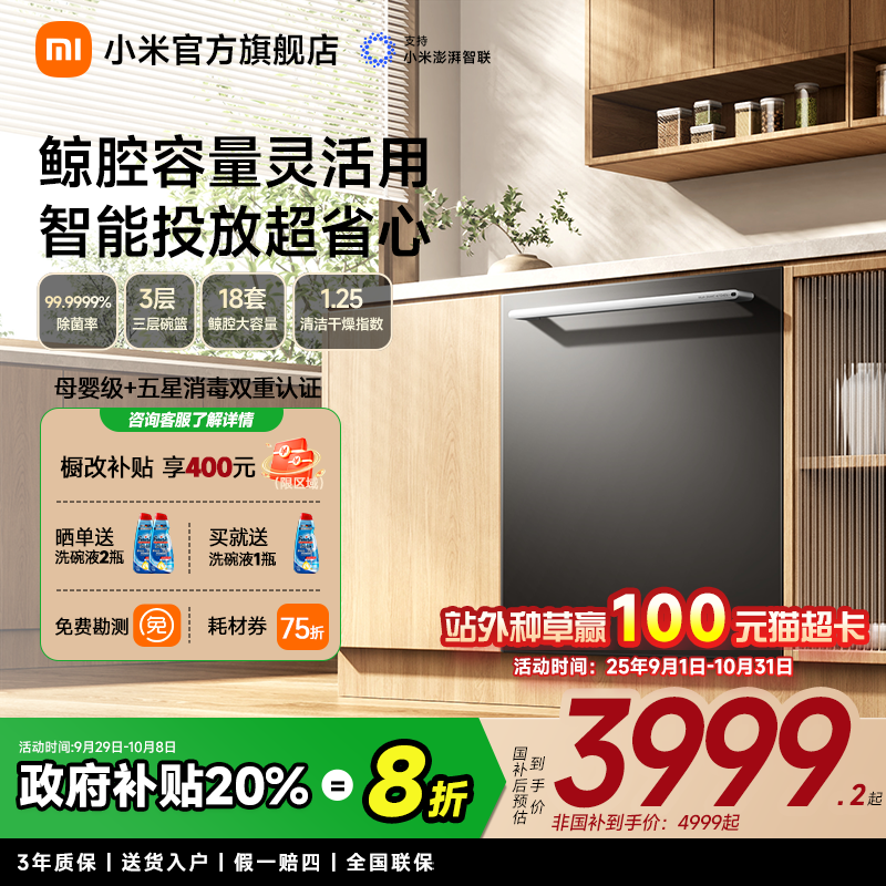 米家新品18套S20嵌入式洗碗机