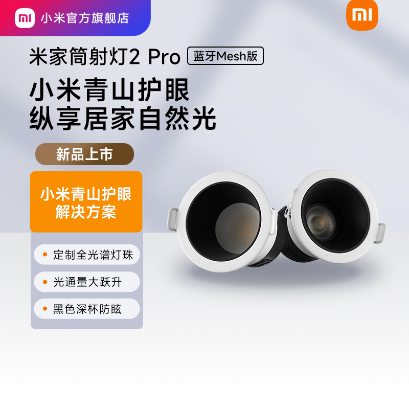 米家射灯LED灯光源无主照明