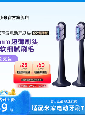小米官旗 适配T700 米家声波电动牙刷头（全效超薄型）2支装