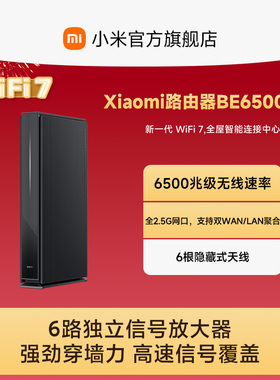 小米Xiaomi路由器BE6500Pro路由器WiFi7家用千兆高速全屋覆盖学生宿舍大户型全千兆端口5Gwifi