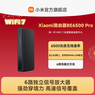 小米Xiaomi路由器BE6500Pro路由器WiFi7家用千兆高速全屋覆盖学生宿舍大户型全千兆端口5Gwifi