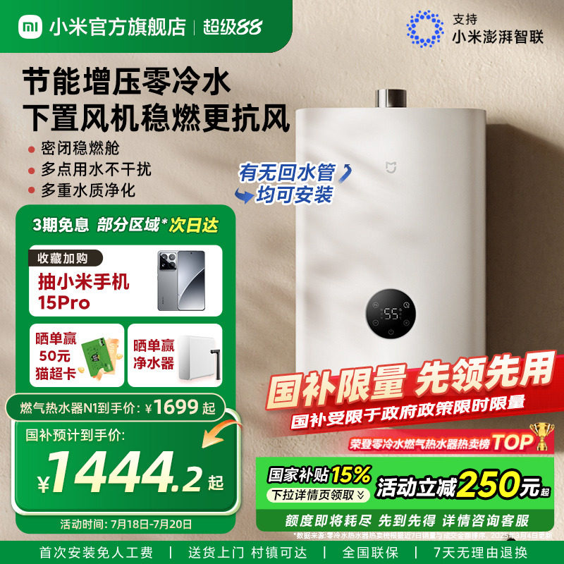 小米米家零冷水燃气热水器N1家用增压恒温以旧换新官方旗舰店