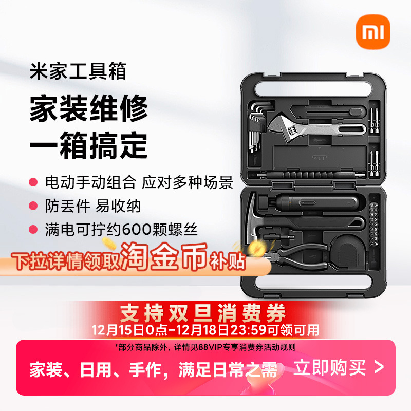 小米米家电动工具箱电动螺丝刀
