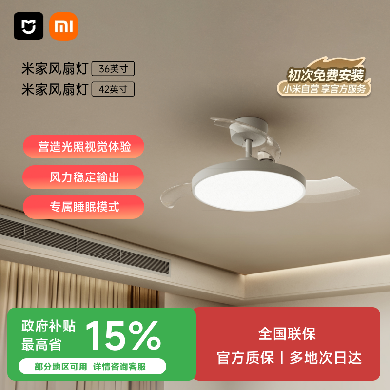 小米官方旗舰店米家风扇灯吊扇灯隐形简约餐厅卧室36英寸42英寸