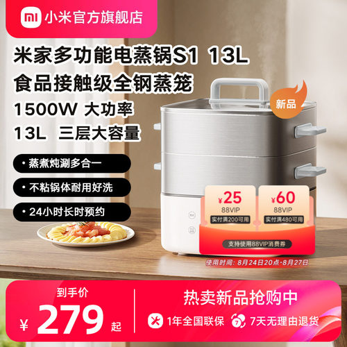 小米米家电蒸锅蒸炖大容量多功能