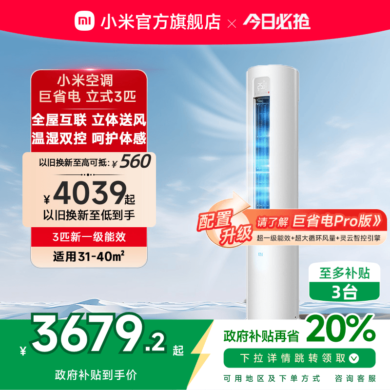 小米立式空调3匹一级能智能家用客厅冷暖柜机湿温双控变频节能