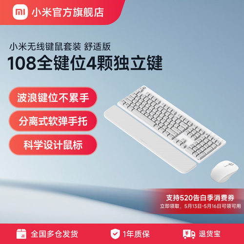 小米无线键鼠套装舒适版无线键盘鼠标办公轻音笔记本小键盘全尺寸