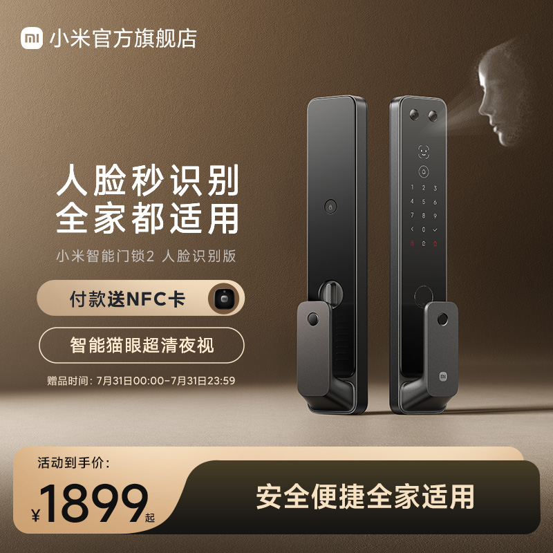 小米智能门锁2人脸识别小米智能门锁指纹人脸家用密码锁智能锁