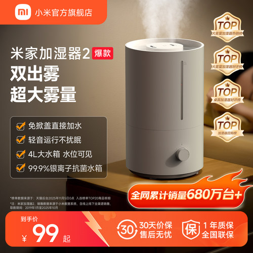 小米米家抗菌加湿器2大雾量轻音