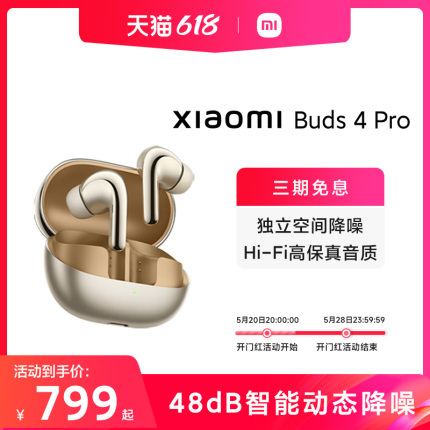 小米Buds4Pro无线蓝牙耳机48dB主动降噪独立空间音频高保真音质