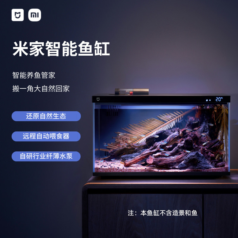 小米官方旗舰店米家鱼缸客厅小型玻璃缸小鱼缸新款智能鱼缸