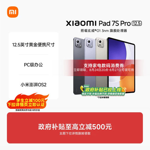 Xiaomi Pad 7S Pro平板电脑 小米平板7s pro 小米平板 平板电脑政府补贴 官方正品 小米官方旗舰店 - 封面