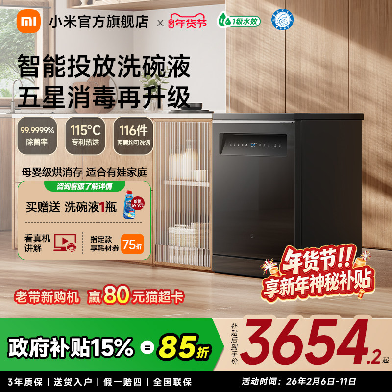 小米官旗米家洗碗机家用独嵌两用母婴级智能烘干一体机16套S10