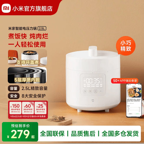 小米官方旗舰店米家智能电压力锅煲汤煮饭大容量多功能高压锅