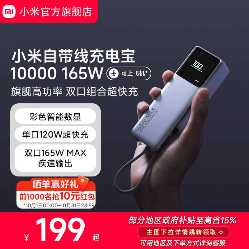 【3C认证】小米自带线充电宝10000  165W大功率双口超快充单口120W大容量适用于小米华为红米苹果手机笔记本