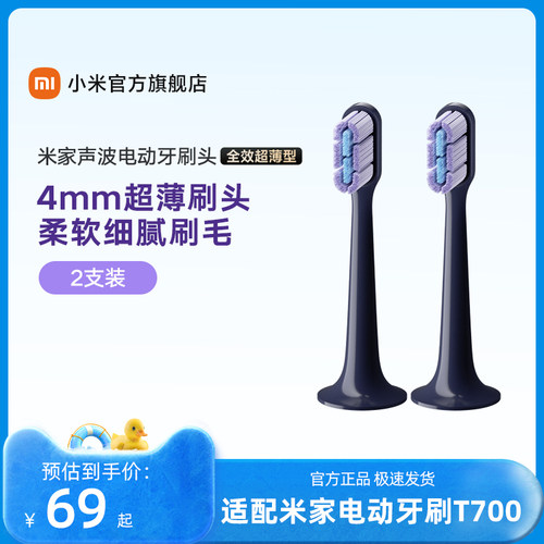 适配米家声波电动牙刷T700