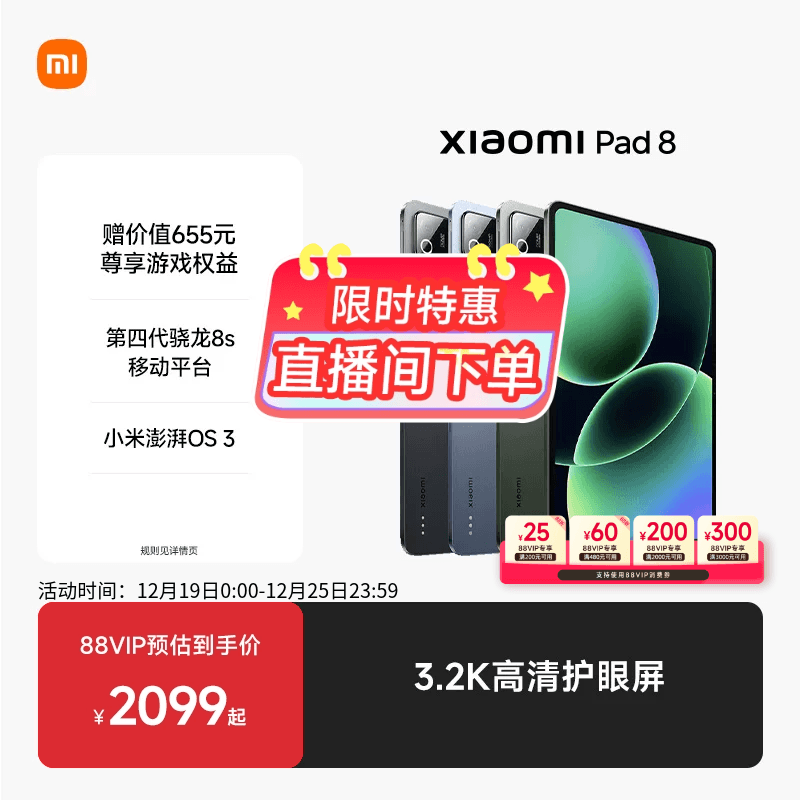【支持88VIP消费券】小米平板8 平板电脑Xiaomi Pad 8 办公游戏平板小米官网平板电脑