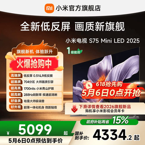 小米电视SMiniLED75英寸低反屏