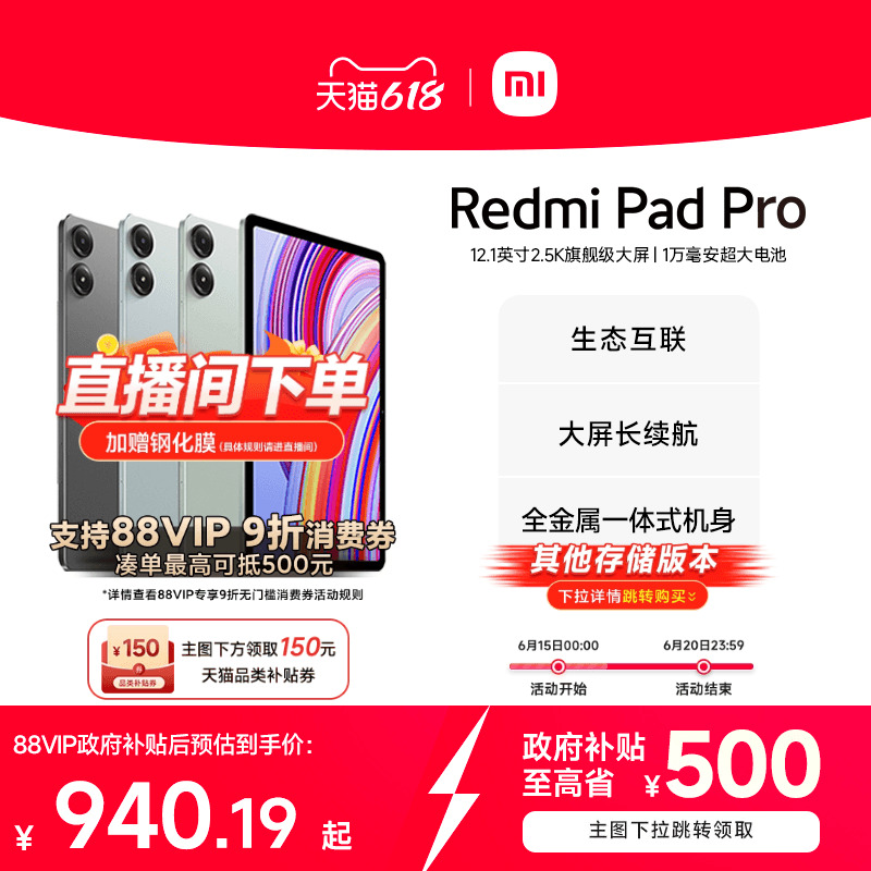 【88VIP 9折消费券+政府补贴15%】Redmi Pad P