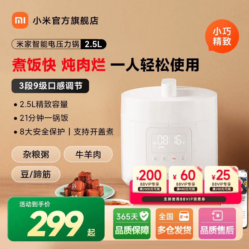 小米官方旗舰店米家智能电压力锅5L大容量高压锅