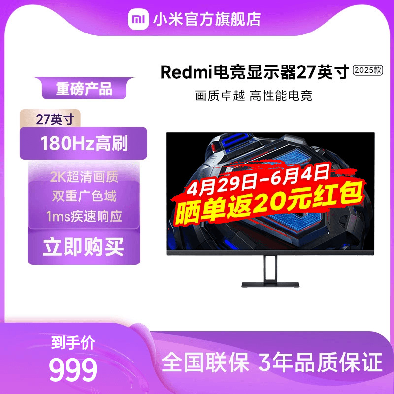 小米Redmi 27英寸电竞显示器G27Q 2K180Hz FAST IPS 1ms响应2025