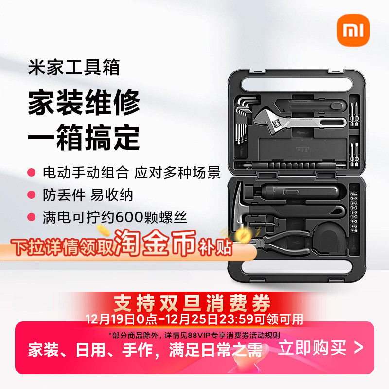 小米米家电动工具箱套装电动螺丝刀充电式家用小型电动螺丝批起子