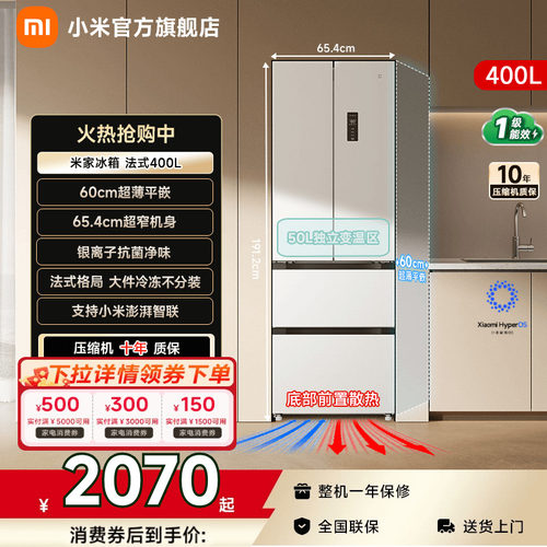 【电商爆品400L】小米冰箱法式门