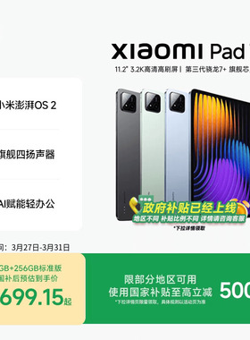 【支持政府补贴】小米平板7平板电脑Xiaomi Pad7办公游戏平板小米官网平板电脑