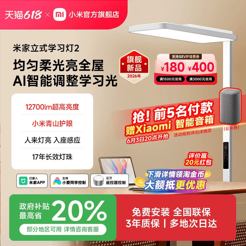小米官旗米家立式学习灯2护眼大路灯学习专用儿童全光谱落地台灯