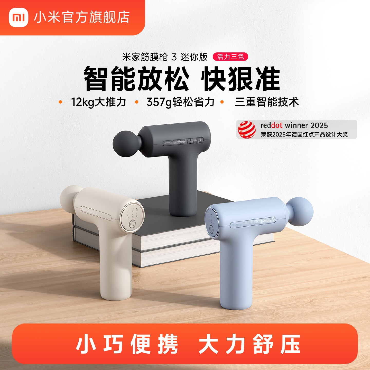 小米官旗米家筋膜枪3迷你版肌肉按摩器智能按摩枪mini颈膜枪放松