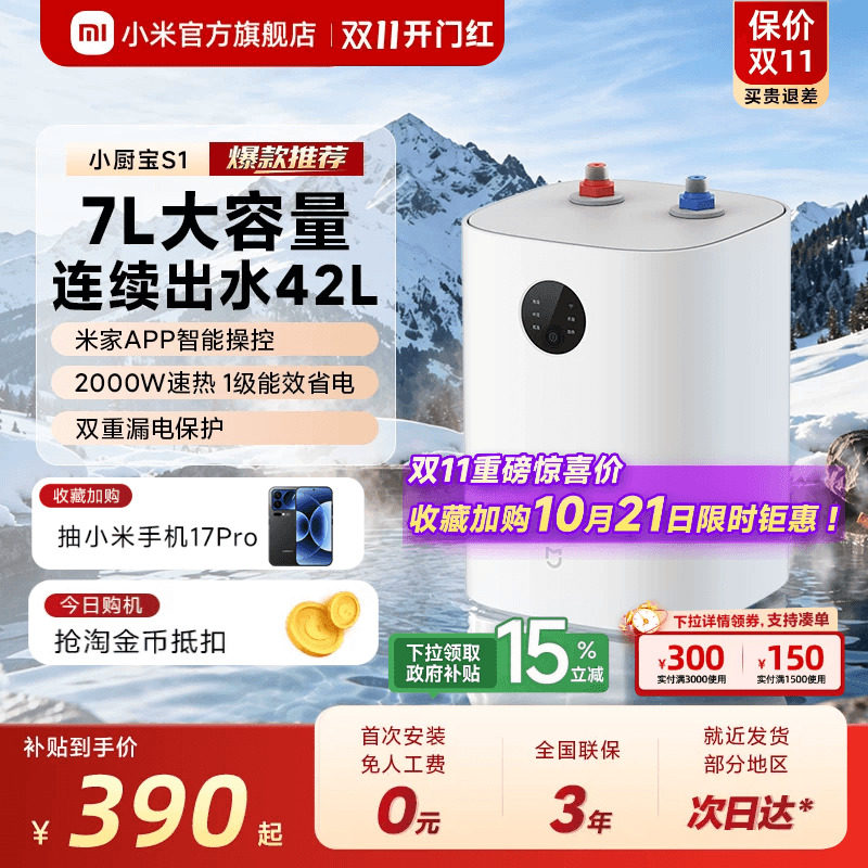 小米官旗米家智能小厨宝7升S1电热水器厨房家用储水热水宝1级能效