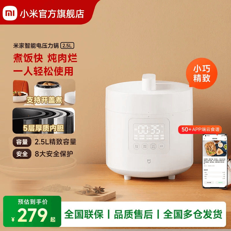 小米官方旗舰店米家智能电压力锅煲汤煮饭大容量多功能高压锅