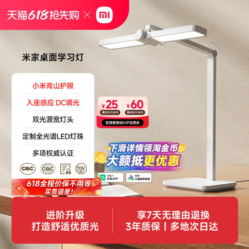 小米青山护眼台灯学习专用儿童大学生高中生宿舍阅读米家桌面台灯 389元 - 86线报