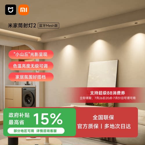 小米米家mseh筒灯客厅智能吊顶
