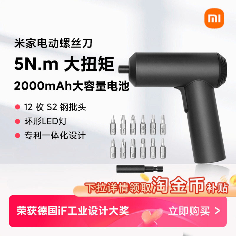 小米米家电动螺丝刀家用充电式多功能维修小型便携起子电批工具