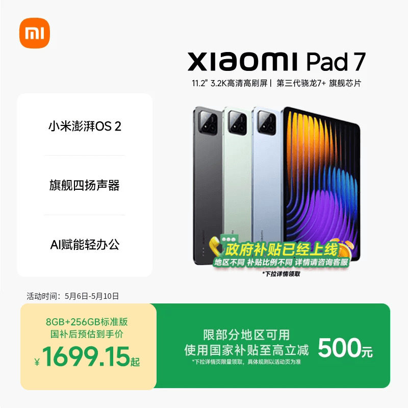 ��֧������������С��ƽ��7ƽ�����Xiaomi Pad7�칫��Ϸƽ��С�׹���ƽ����� 1581.9Ԫ(������)