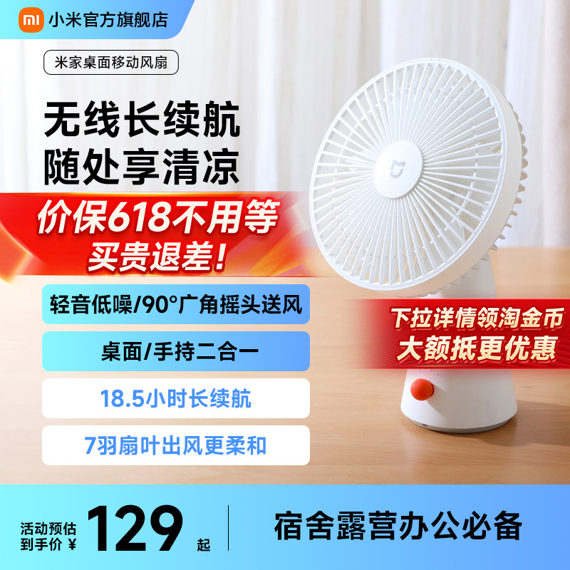 小米官方旗舰店米家桌面移动风扇小型家用办公室摇头宿舍电风扇