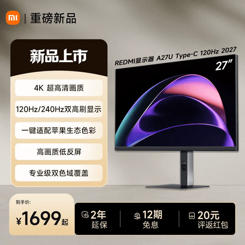 【新品】小米REDMI显示器A27U Type-C 120Hz2027款27英寸4K超高清图片