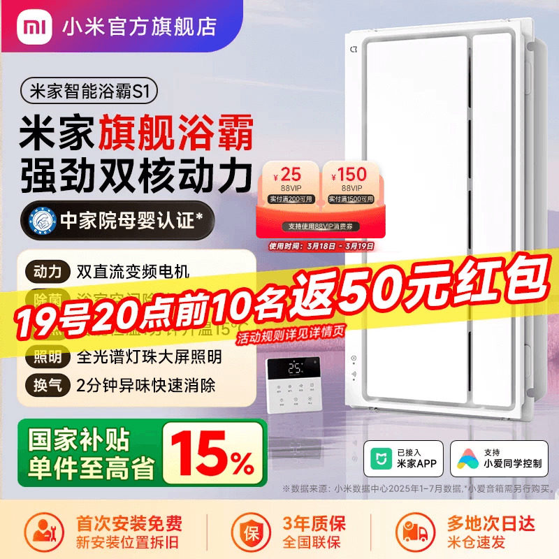 小米官旗米家智能浴霸S1风暖照明排气扇一体取暖器卫生间浴室灯