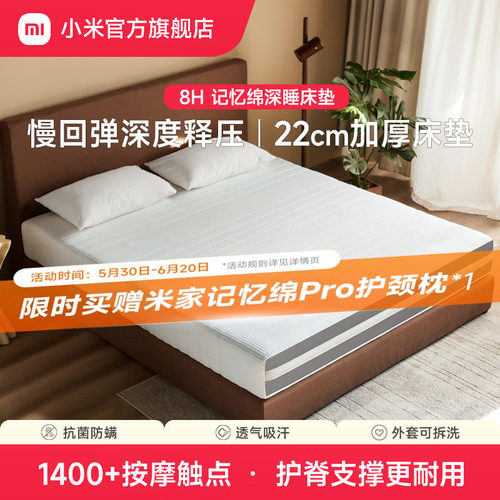 8H记忆绵深睡独立袋弹簧抗菌床垫