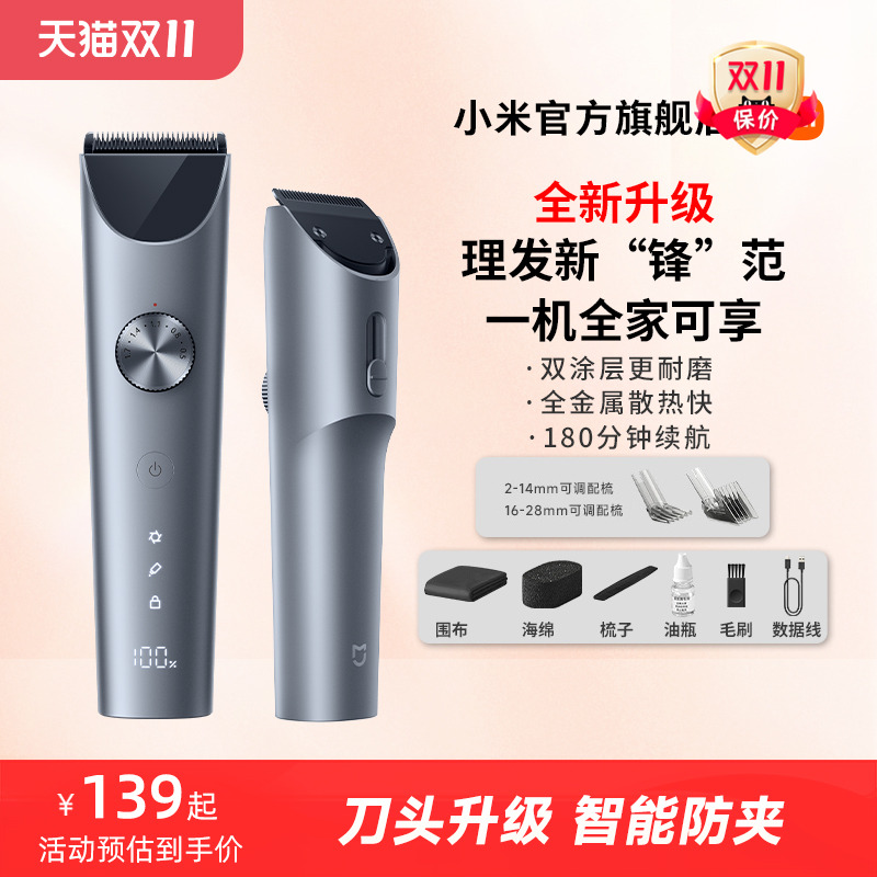 小米米家理发器剃头刀家用