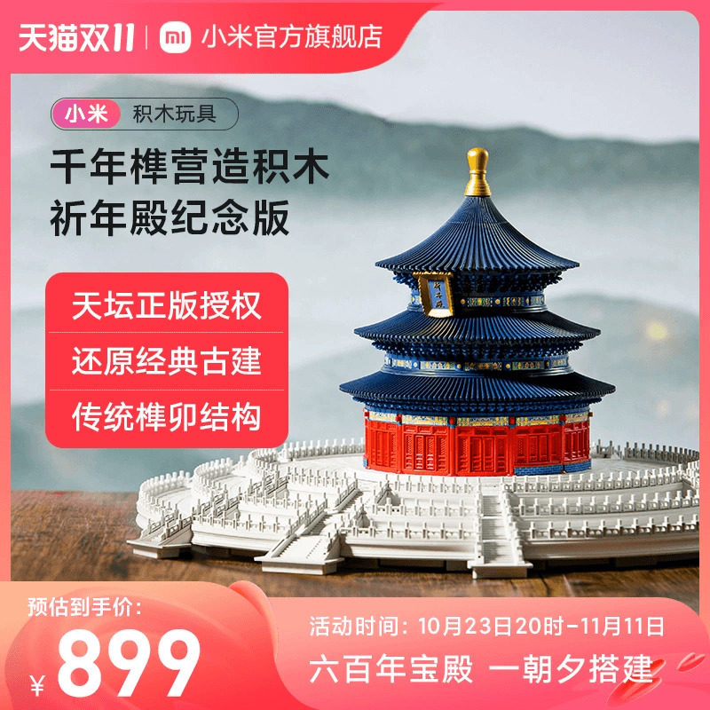千年榫营造积木天坛纪念版-祈年殿彩色中国建筑男生拼装大型积木使用感如何?